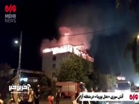 آتش سوزی هتل پوریا در انزلی