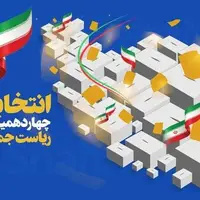 معرفی اعضای هیأت نظارت بر انتخابات ریاست جمهوری در فارس