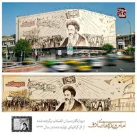 عکس/ تصویر پوستر نوستالوژیک امام خمینی(ره) برروی دیوارنگاره میدان انقلاب