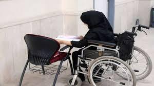 استخدام افراد دارای معلولیت در استان فارس