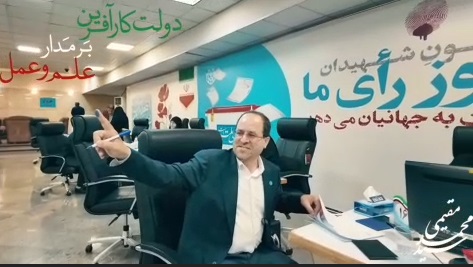 ویدئوی انتخاباتیِ رئیس دانشگاه تهران با شعار «دولت کارآفرین بر مدار علم و عمل»