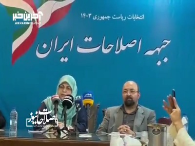 آذر منصوری: ما منتقد دولت رئیسی بوده و هستیم اما از حادثه سقوط متاثریم