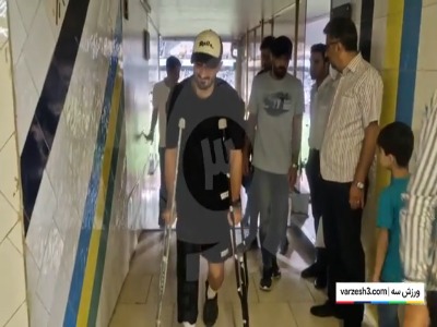 حضور برادر جهانبخش با عصا در آزادی