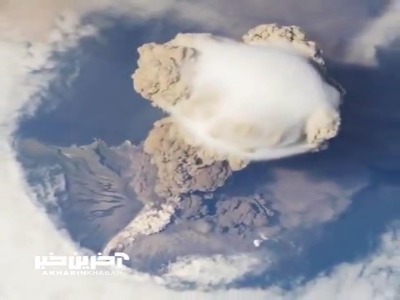 فیلم ضبط شده از فوران یک آتشفشان توسط فضانوردان ایستگاه فضایی