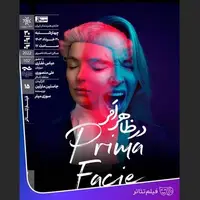 نمایش فیلم تئاتر «در ظاهرِ امر» در سینماتک خانه هنرمندان ایران