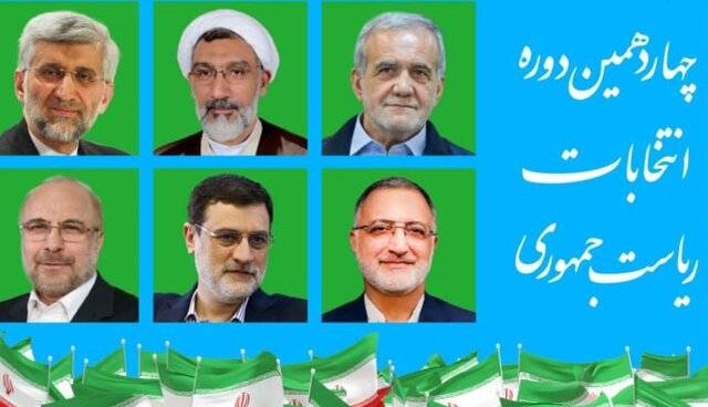معرفی رؤسای ستادهای تبلیغاتی کاندیداهای ریاست‌جمهوری در استان ایلام