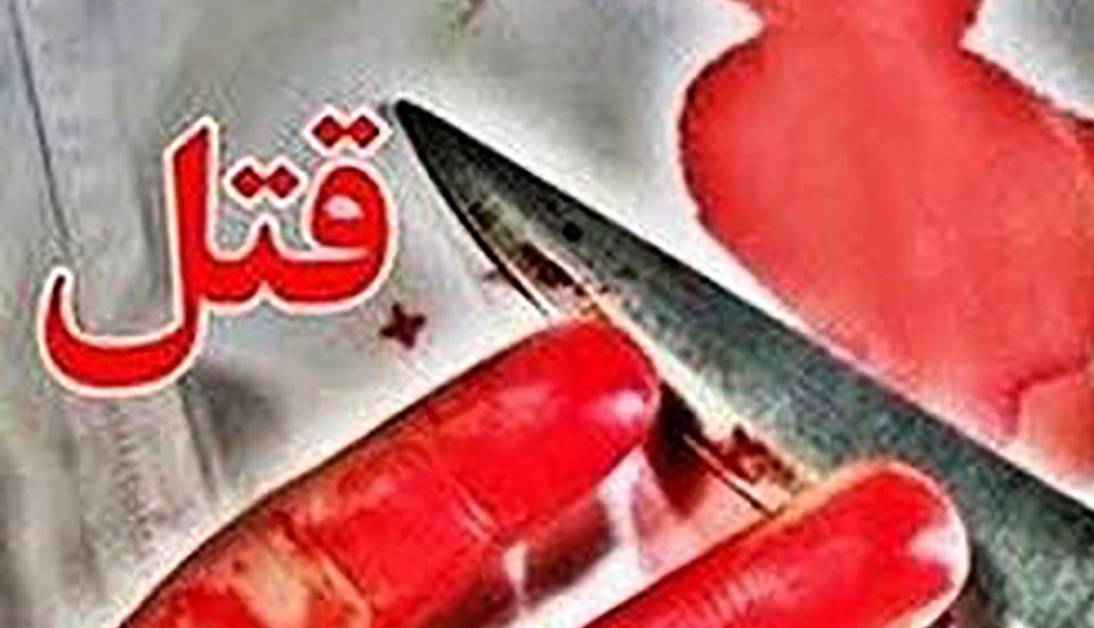 17 ضربه چاقو به خاطر ناسزاگویی در یکی از بوستان‌های تهران!