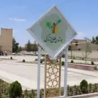 افتتاح بوستان «طلوع زندگی» به یاد اهداکنندگان عضو در رفسنجان