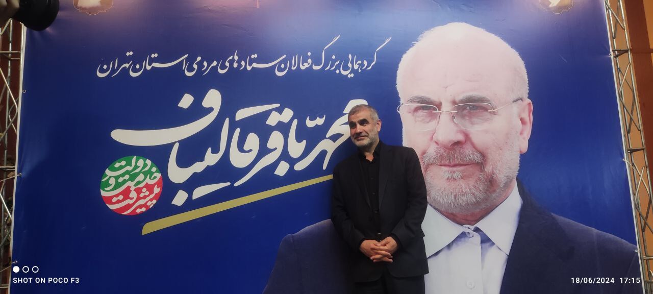 رئیس ستاد انتخاباتی قالیباف: امیدواریم کار در دور اول تمام شود و به جمعههای دیگر نکشد