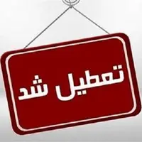 ادارات دولتی خوزستان فردا تعطیل شد