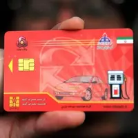 آغاز ثبت آنلاین درخواست کارت سوخت برای خودروهای نوشماره