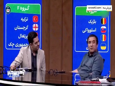 واکنش‌های عجیب خداداد در ویژه برنامه یورو 2024