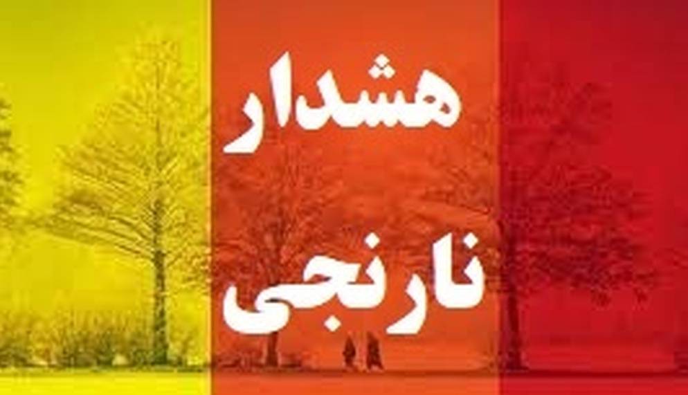 هشدار نارنجی رگبار و تندباد در شمال و مرکز آذربایجان غربی