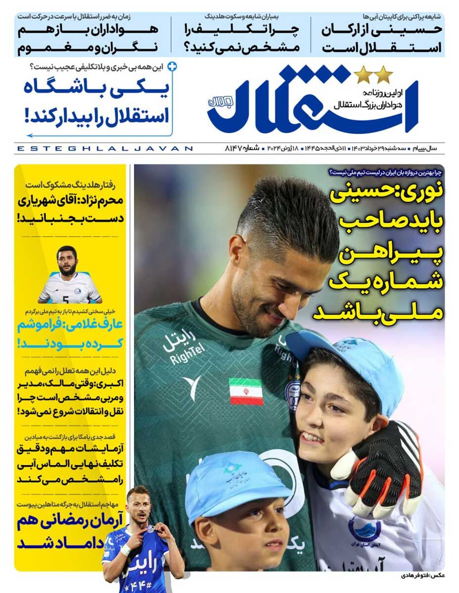 صفحه اول روزنامه استقلال جوان