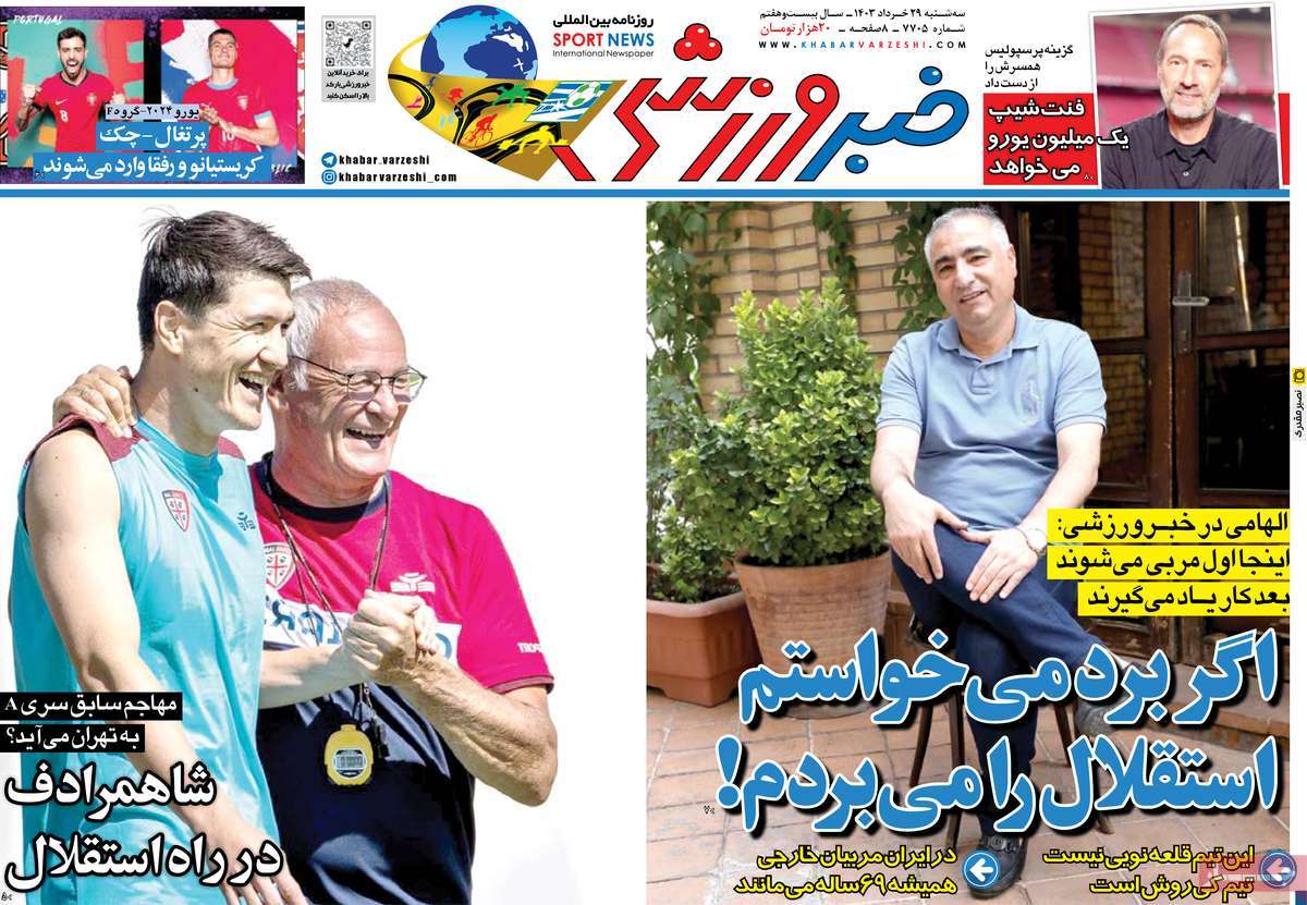 صفحه اول روزنامه خبر ورزشی