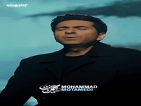 موزیک ویدئوی «گیلدخت» با آواز محمد معتمدی 