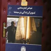 بزرگداشت عباس کیارستمی؛ آبروی سینمای ایران