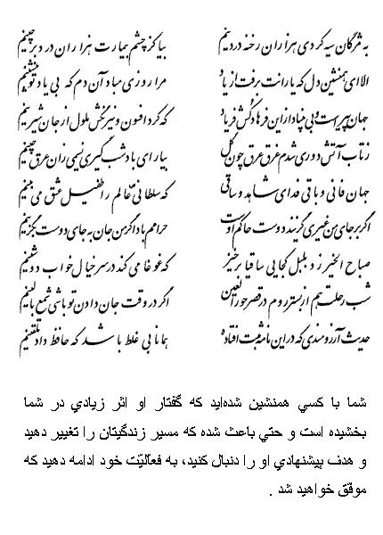 تفال/ به مژگان سیه کردی هزاران رخنه در دینم