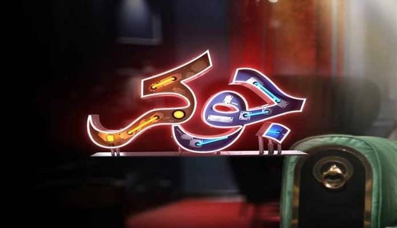 چرا صدای انتقادها به «جوکر۲» و «در انتهای شب» بلند شده است؟