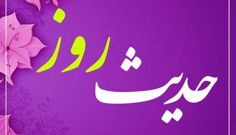 حکمت/ جایگاه روز غدیر خم