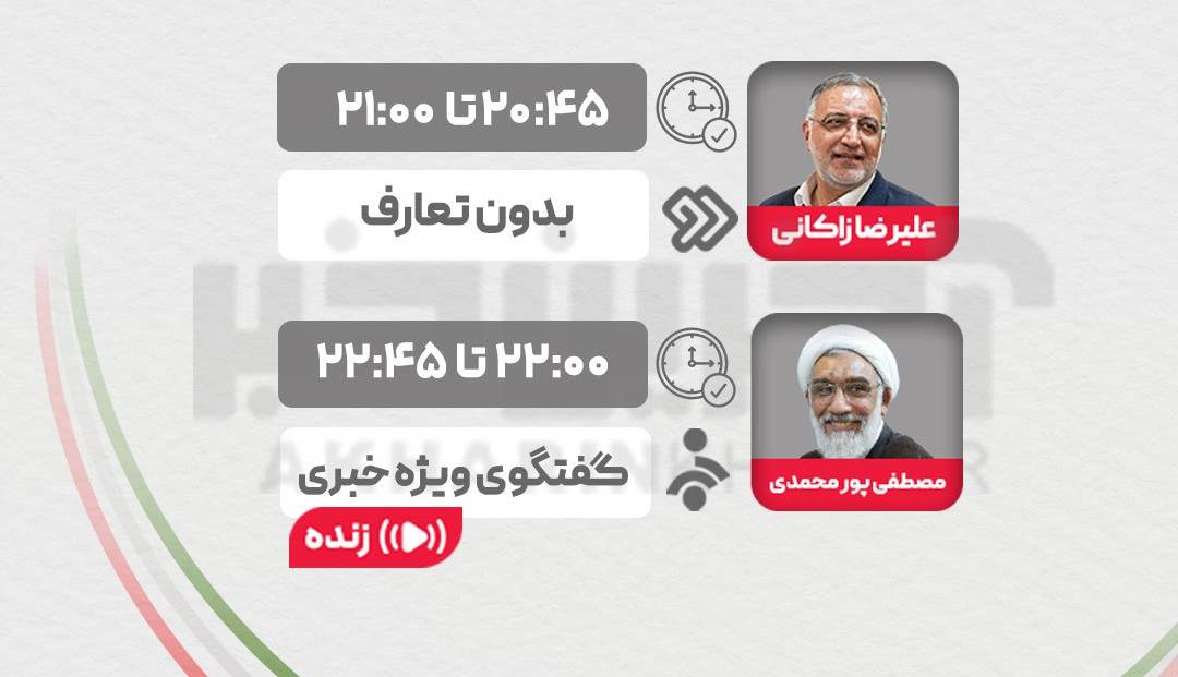 برنامه امروز تبلیغات کاندیداهای ریاست‌ جمهوری در صداوسیما