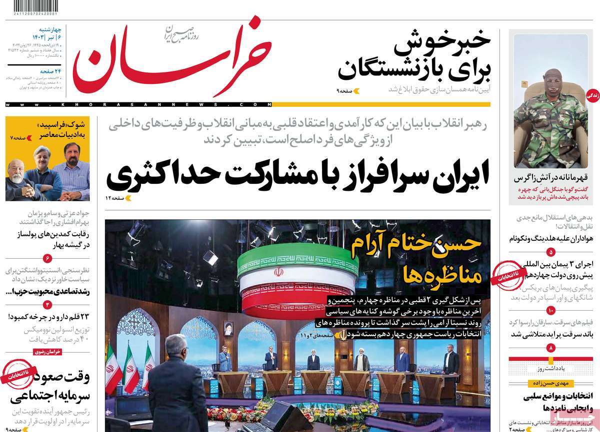 روزنامه خراسان/ ایران سرافراز با مشارکت حداکثری