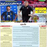 صفحه اول روزنامه هدف