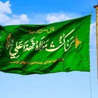 پرچم غدیر بر بالای تپه های مرزی ایران و عراق