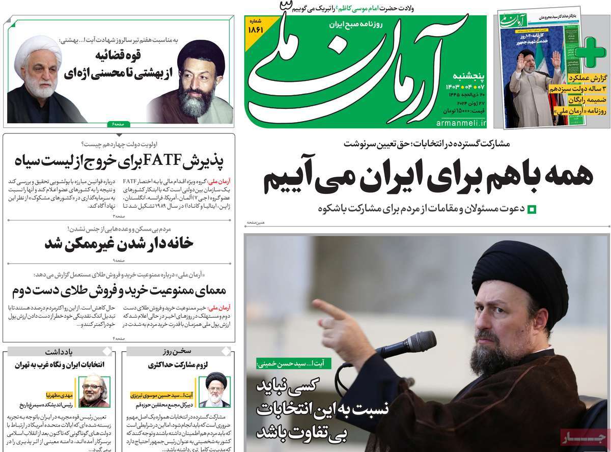 صفحه اول روزنامه آرمان ملّی