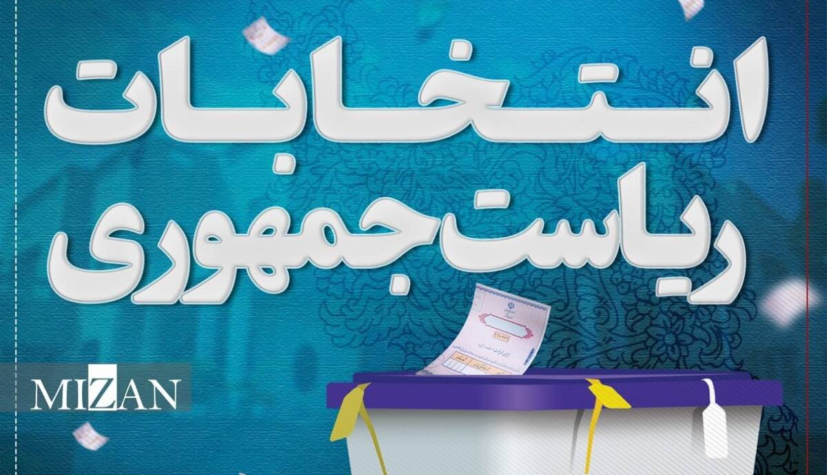 المانیتور تحلیل کرد: انتظار چین از انتخابات ایران