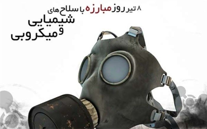 تقویم تاریخ/ روز مبارزه با سلاح‏های شیمیایی و میکروبی