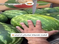تعریف از هندوانه صادراتی ایران 