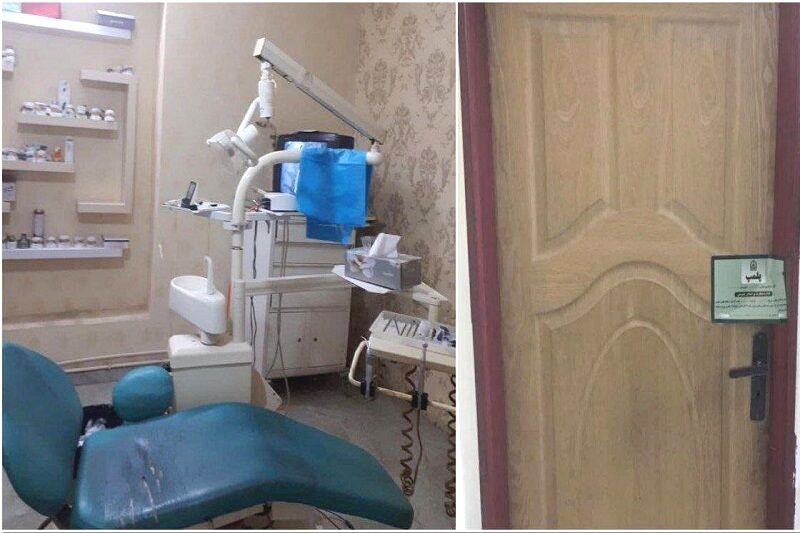 مؤسسه غیرمجاز دندانپزشکی در تبریز پلمب شد