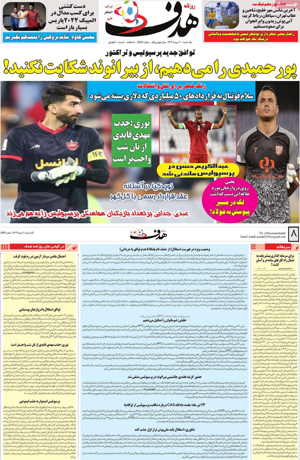 صفحه اول روزنامه  هدف