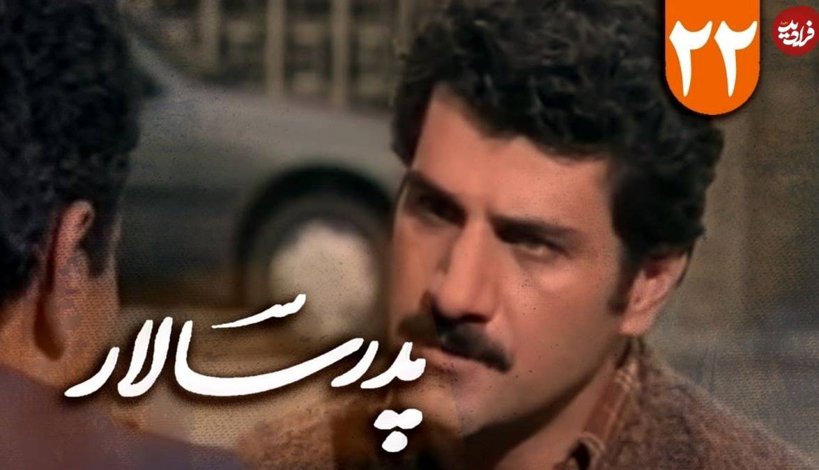 تغییر چهره «ناصر» سریال پدرسالار در 68سالگی