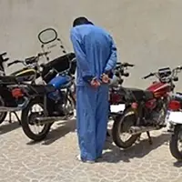 دستگیری سارق حرفه‌ای موتورسیکلت در شهرری