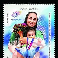 رونمایی از تمبر یادبود کسب مقام دومی ایران در بازی‌های پارا آسیایی