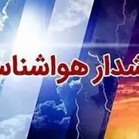 صدور هشدار زرد هواشناسی برای استان زنجان