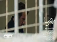 ویدئو کلیپ سینمایی «مریض حالی» با صدای محسن چاوشی