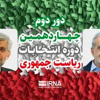 تنور دور دوم انتخابات در کرمان به سوی داغ‌تر شدن