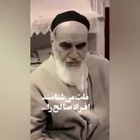 بیانات امام خمینی (ره) پیرامون انتخاب اصلح