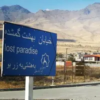 گوناگون/ اینجا ادبیاتی ترین روستای ایران است