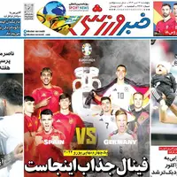 صفحه اول روزنامه  خبر ورزشی