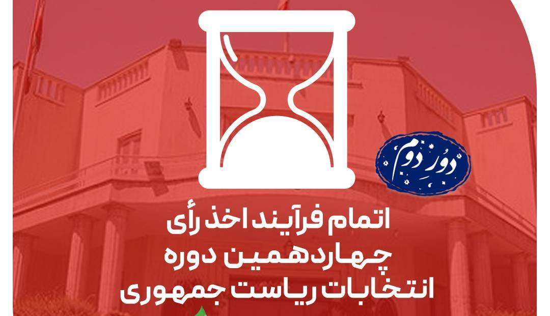 مشارکت در انتخابات از 50 درصد عبور کرد