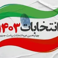 بازداشت ۵ اخلالگر در روند برگزاری انتخابات ایران در استرالیا