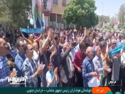 خوشحالی هواداران پزشکیان در سراسر کشور