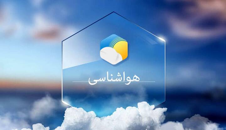 کاهش دما در گلستان تا پایان هفته