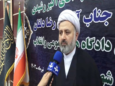 معارفه رئیس جدید دادگاههای عمومی و انقلاب خرمآباد