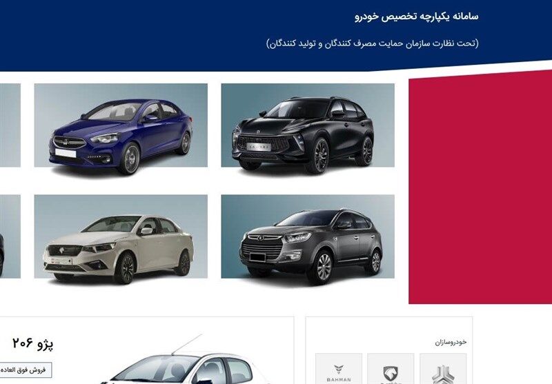 سایت ثبتنام خودرو باز شد؟