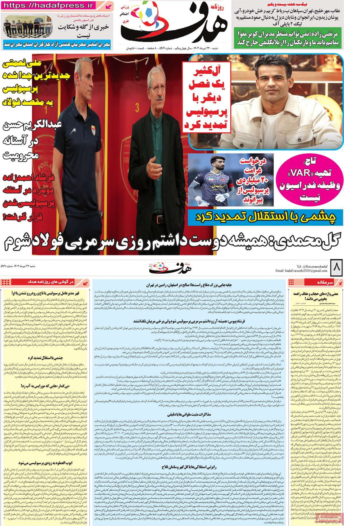 صفحه اول روزنامه هدف